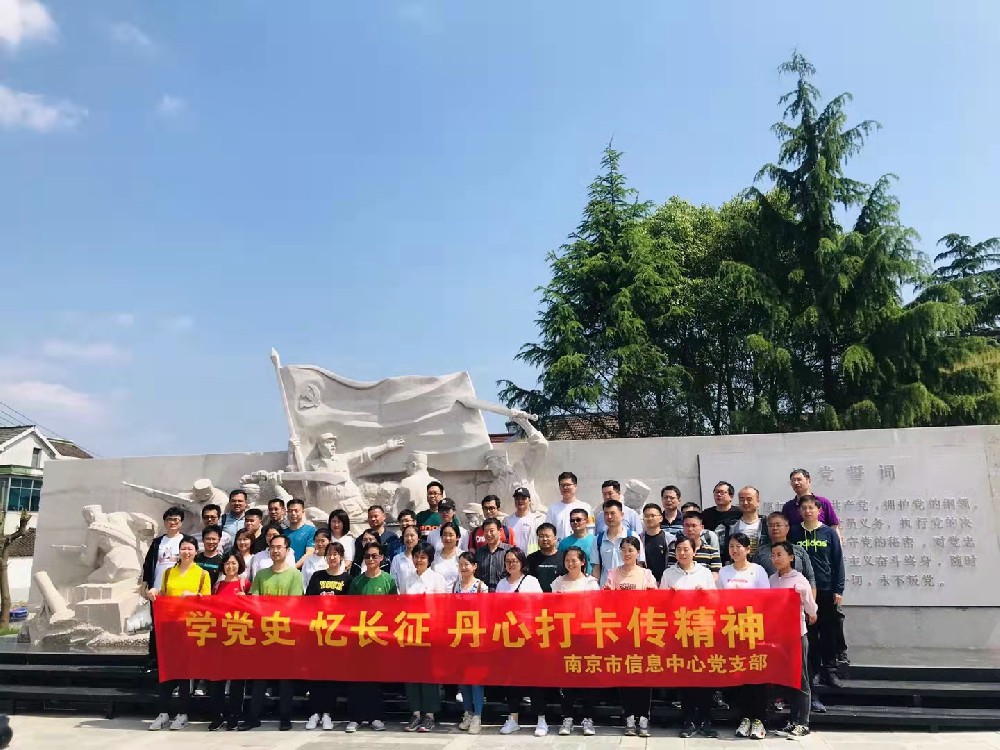學(xué)黨史，憶長(zhǎng)征，丹心打卡傳精神