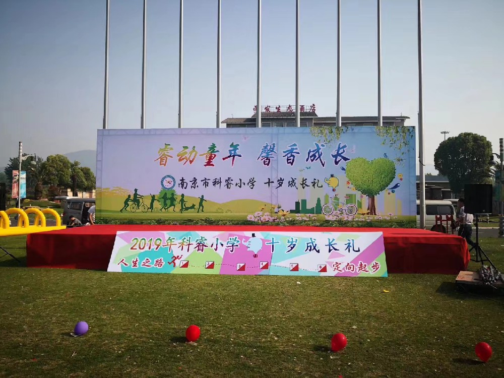 2019年科睿小學(xué)十歲成長(zhǎng)禮暨親子定向賽