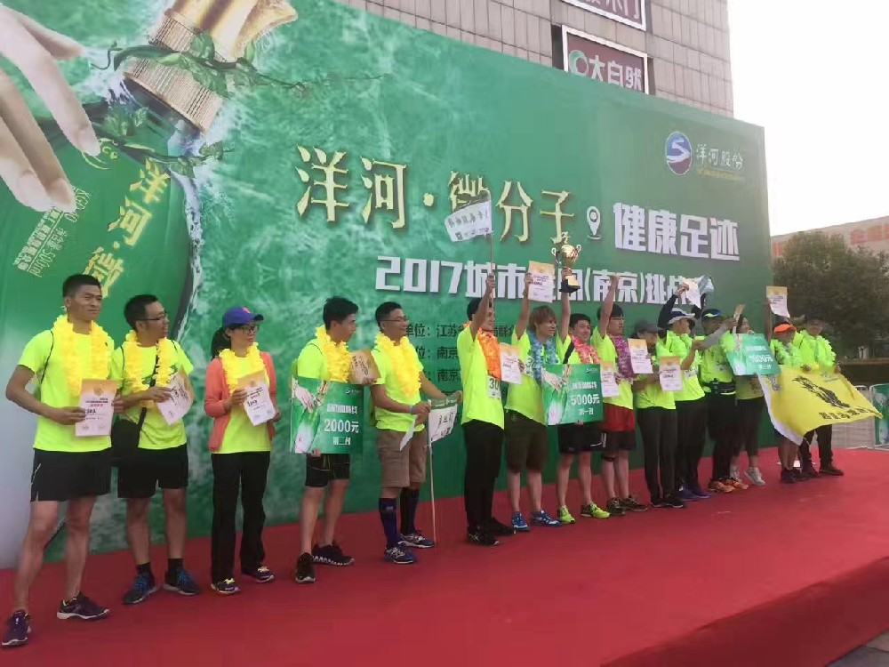 “洋河·微分子 健康足跡”2017城市定向（南京）挑戰(zhàn)賽