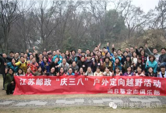 古林公園3月4日江蘇郵政‘慶三八’主題定向暨向日葵戶外定向越野活動