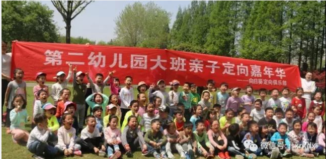 第二幼兒園大班親子定向嘉年華
