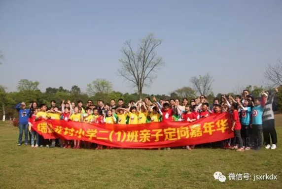 瑞金北村小學二（1）班親子定向嘉年華