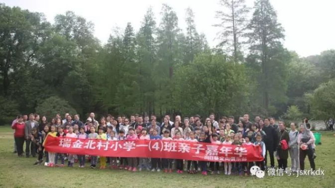瑞金北村小學一（4）班親子嘉年華