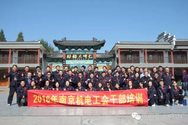 南京機電工會干部在七仙大福村舉行的定向越野活動