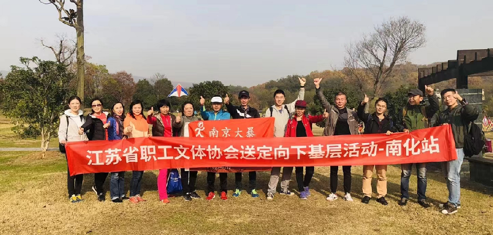 2018江蘇省職工文體協(xié)會(huì)送定向下基層活動(dòng)——南化站
