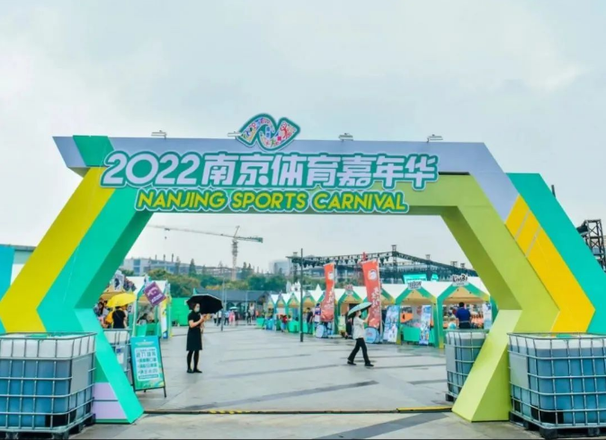 2022南京體育嘉年華——迷你定向體驗！